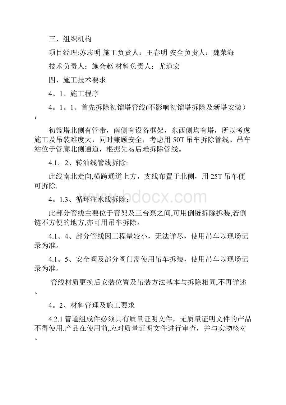 常减压工艺管线施工方案用心整理精品资料.docx_第3页