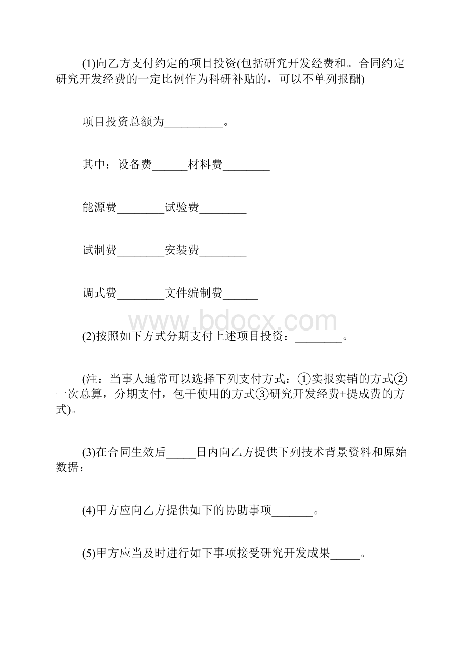 模具委托开发合同范本文档格式.docx_第2页