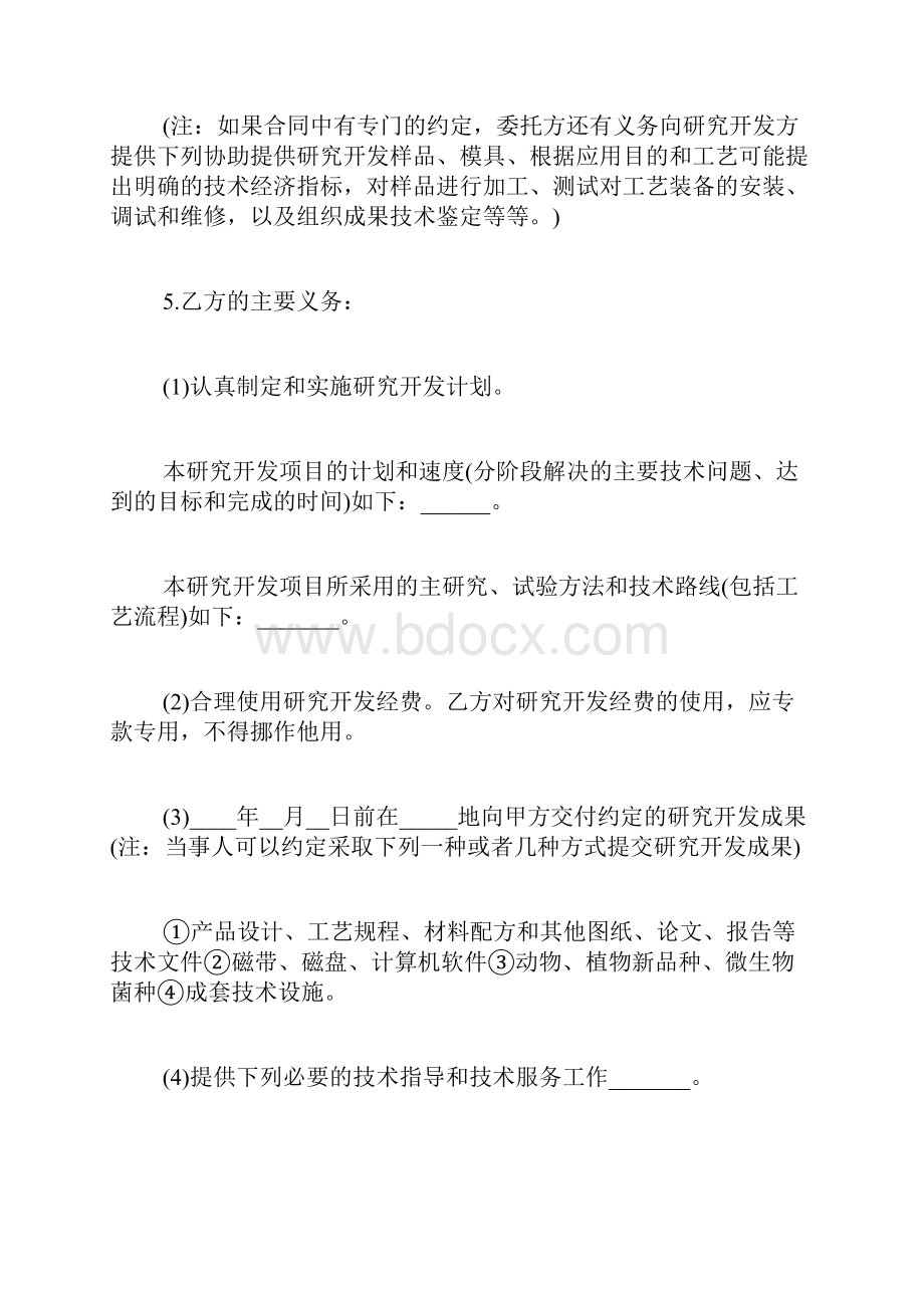 模具委托开发合同范本文档格式.docx_第3页