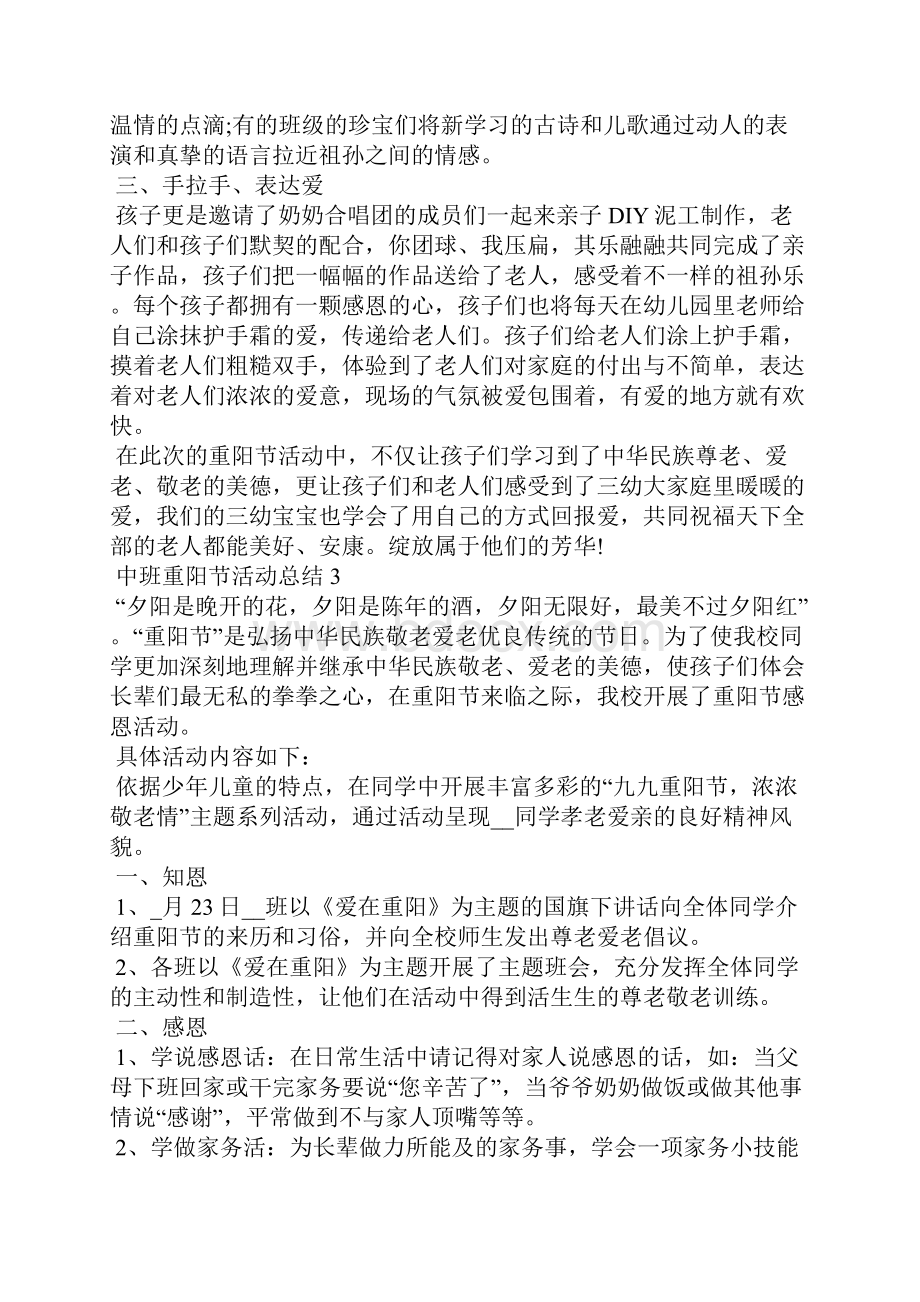 中班重阳节活动总结五篇Word文档格式.docx_第3页