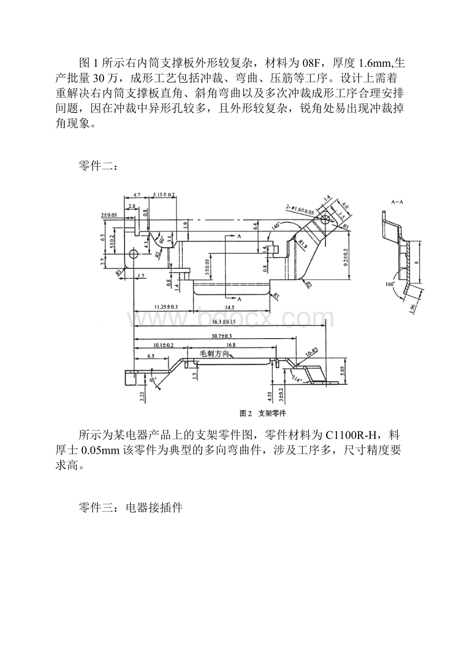 内筒支撑板冲压模具设计文档格式.docx_第2页