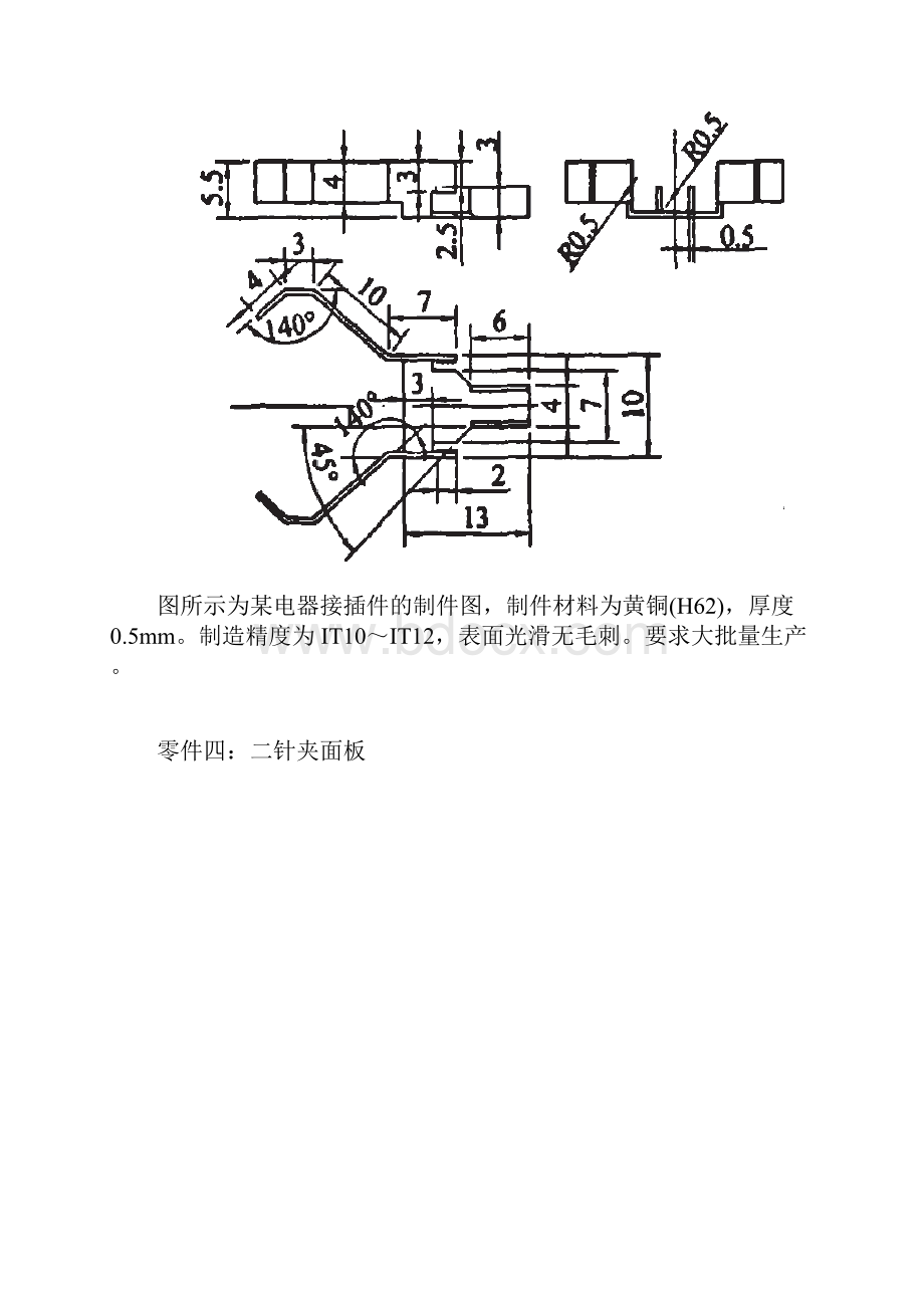 内筒支撑板冲压模具设计.docx_第3页