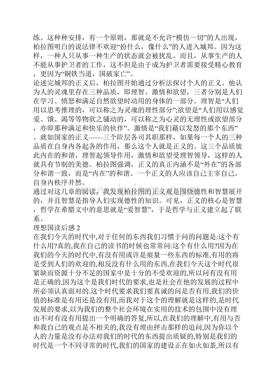 理想国读后感作文800字.docx_第3页