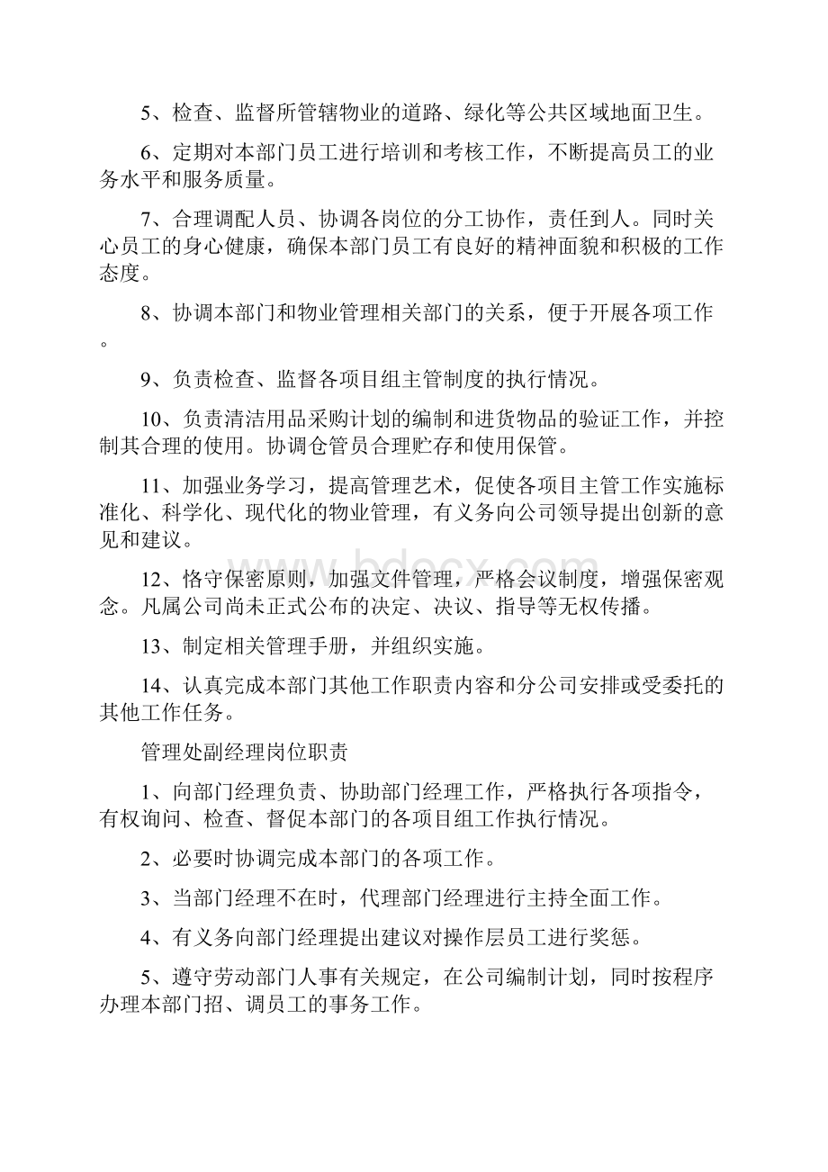 监控室值班员岗位职责Word文档下载推荐.docx_第2页