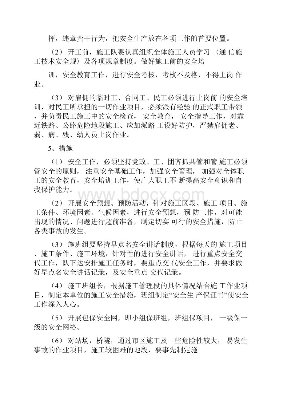 安全质量保证措施Word格式文档下载.docx_第2页