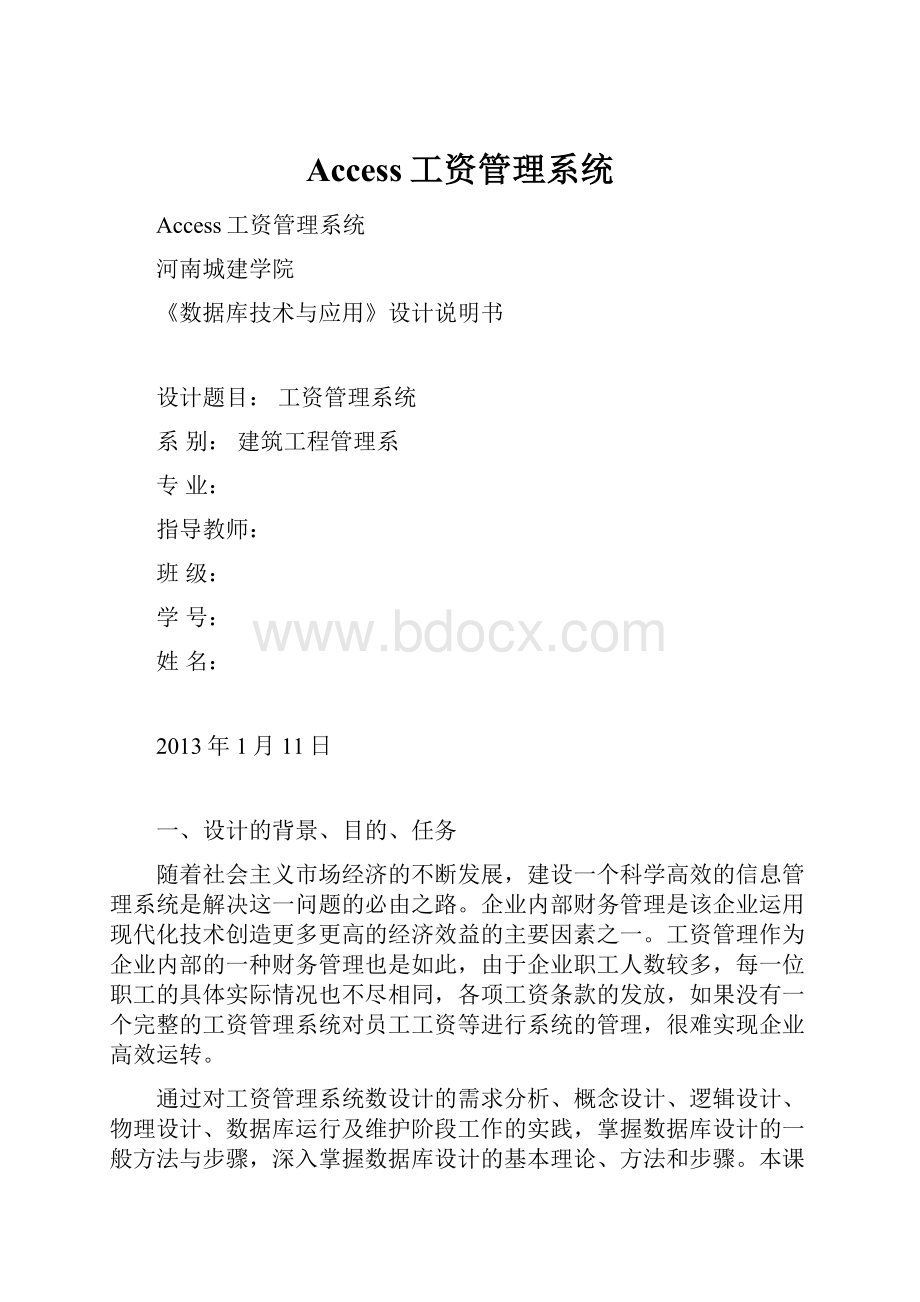 Access工资管理系统.docx_第1页