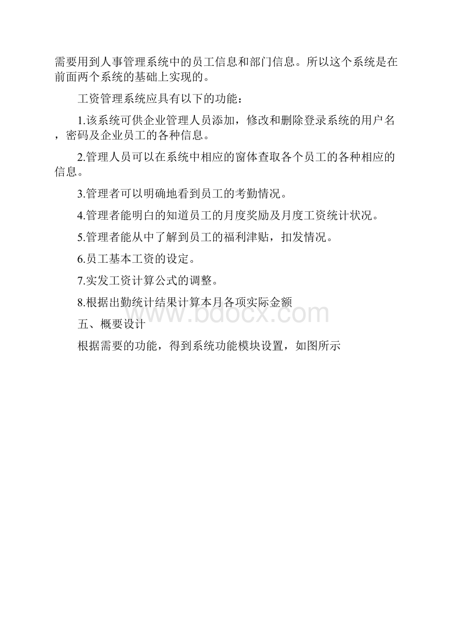 Access工资管理系统.docx_第3页