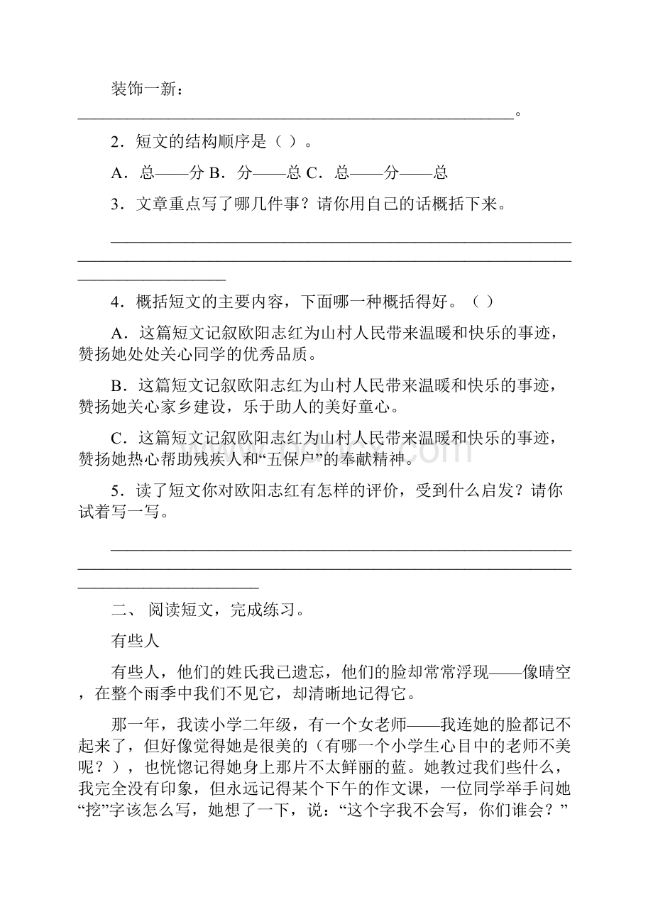 四年级语文上册阅读理解及答案通用.docx_第2页