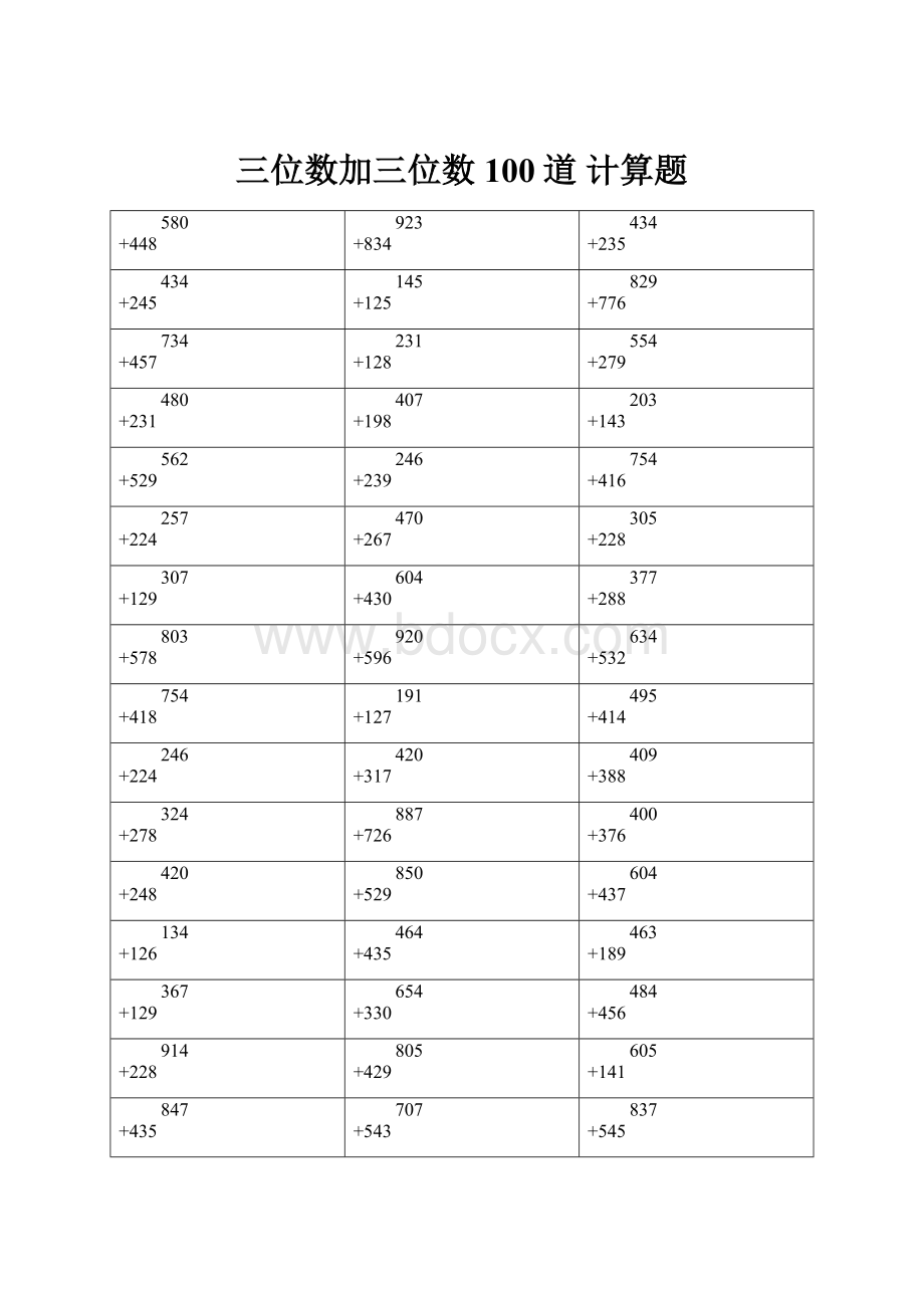 三位数加三位数100道 计算题Word文档下载推荐.docx