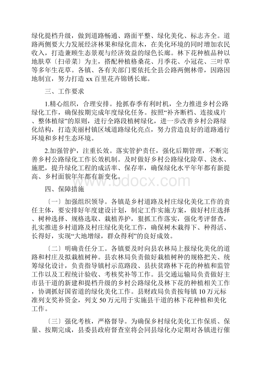 全县镇村绿化美化工作实施方案.docx_第2页