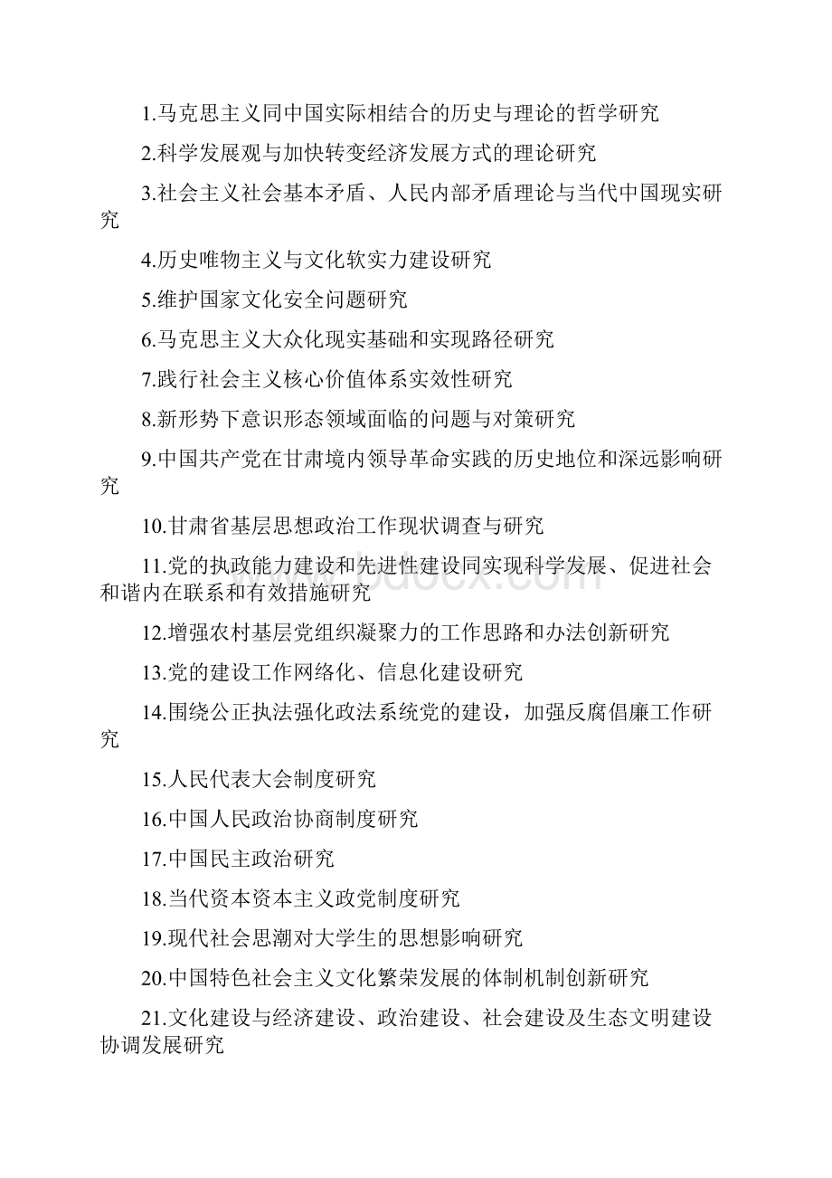 学校青年教师科研能力提升计划人文社会科学Word文件下载.docx_第2页