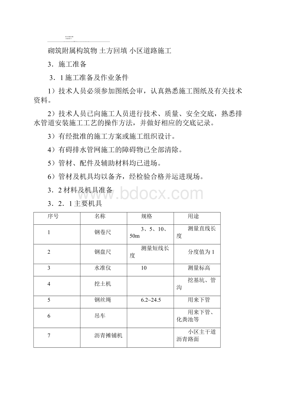 小区雨污水管网沥青路面施工方案.docx_第2页