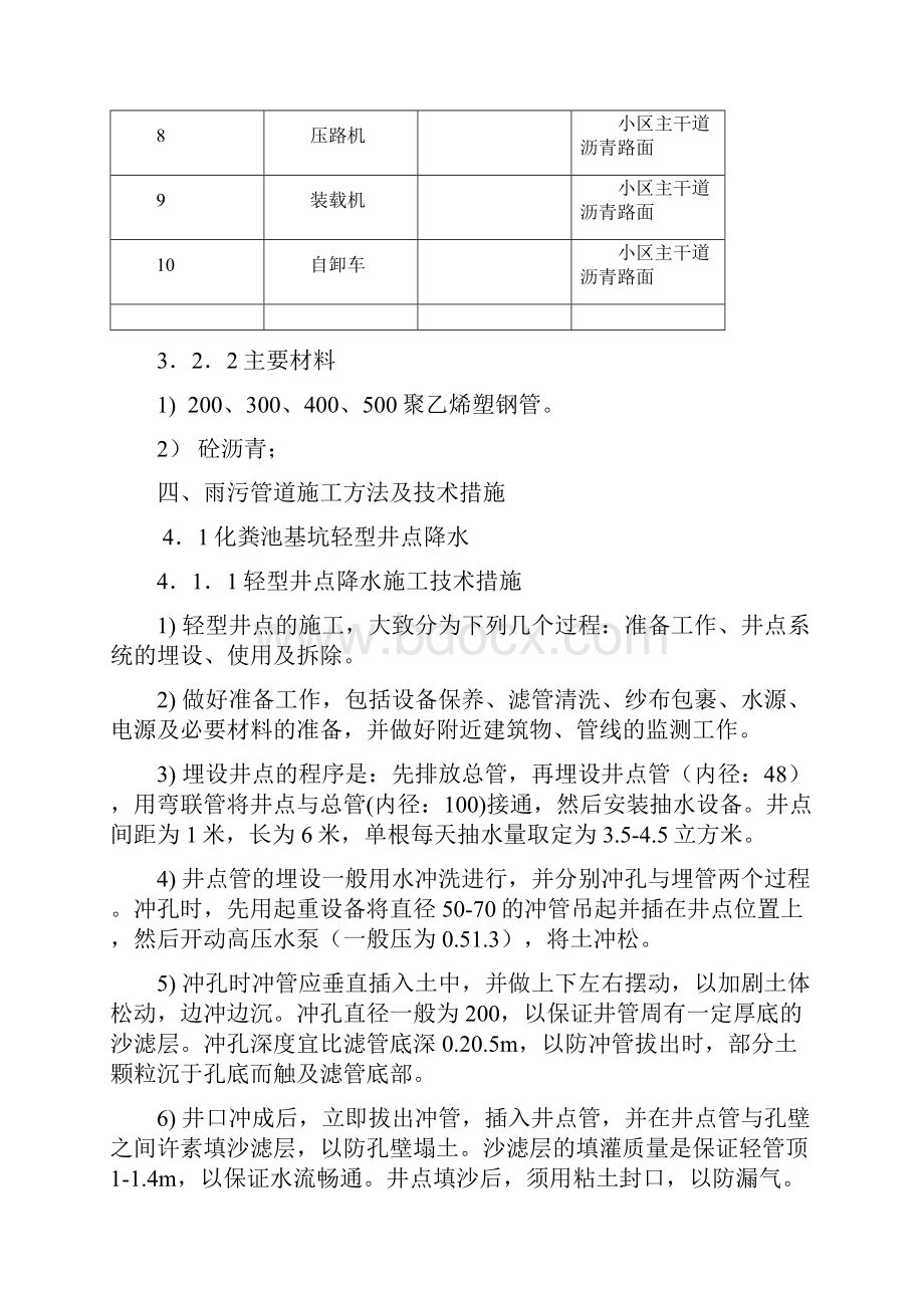 小区雨污水管网沥青路面施工方案.docx_第3页