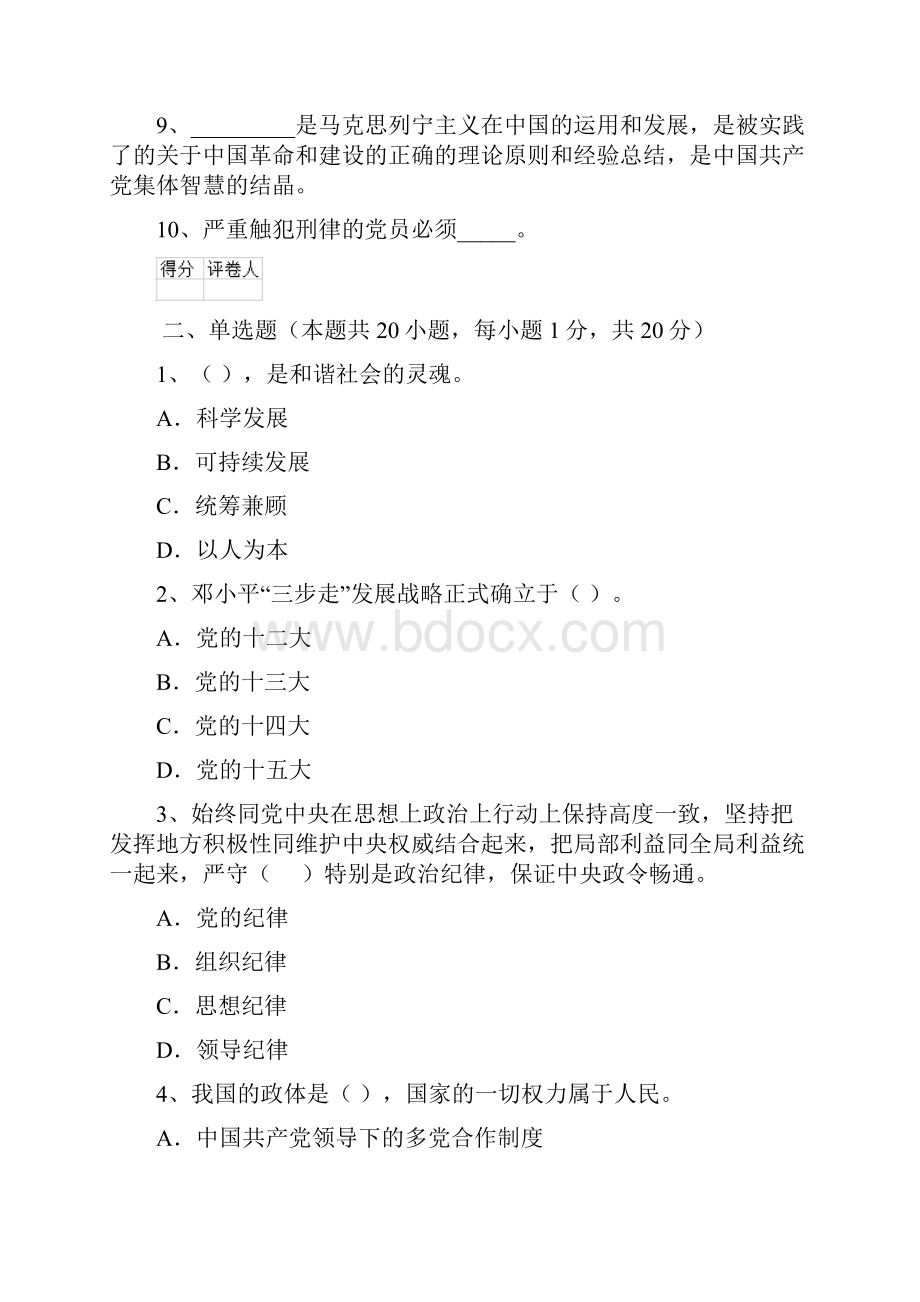 电子科技大学党课结业考试试题D卷 附解析.docx_第2页