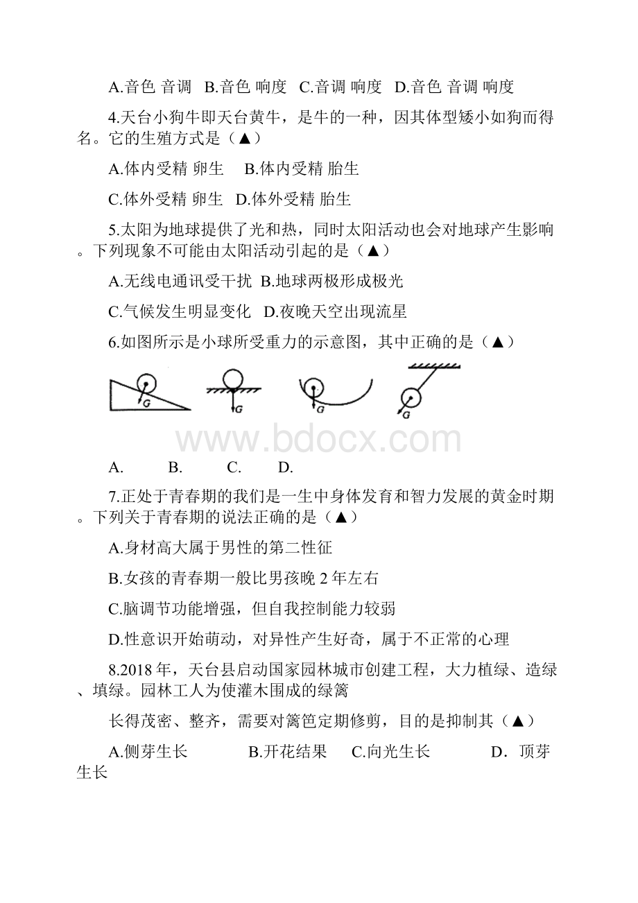 浙教版七年级第二学期科学期末检测试题卷及答案.docx_第2页