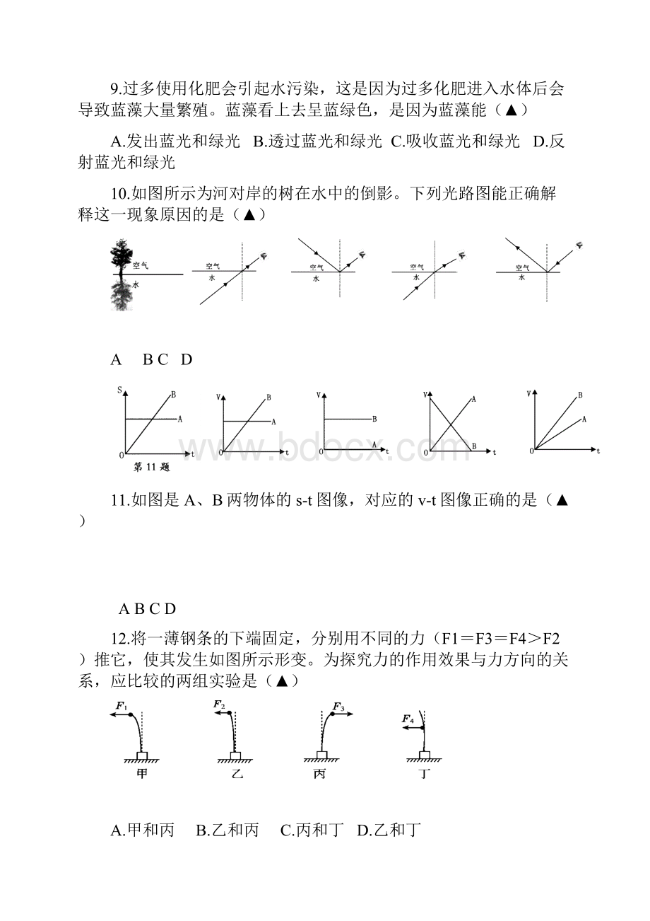 浙教版七年级第二学期科学期末检测试题卷及答案文档格式.docx_第3页