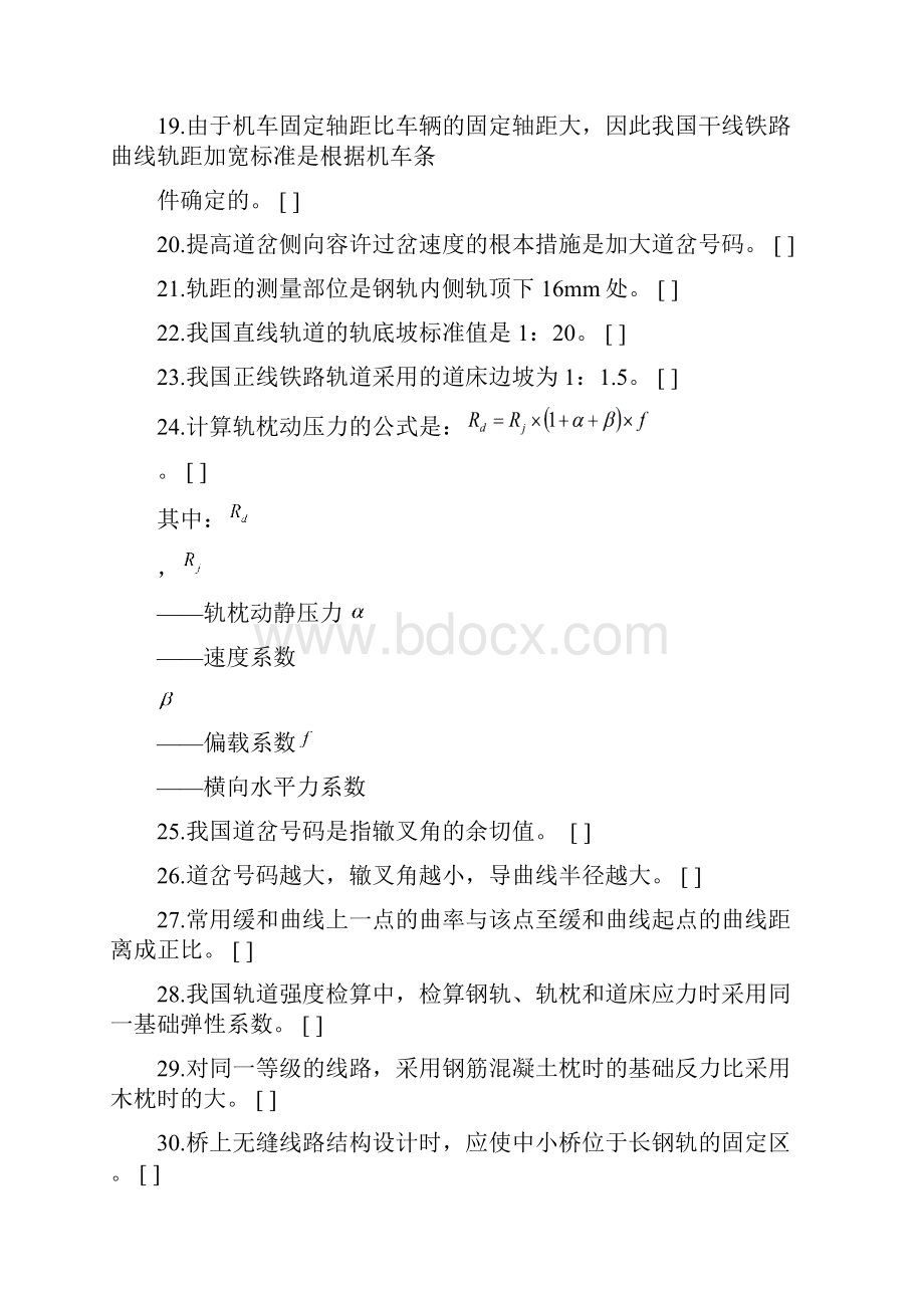 铁路轨道复习题及参考答案Word下载.docx_第3页