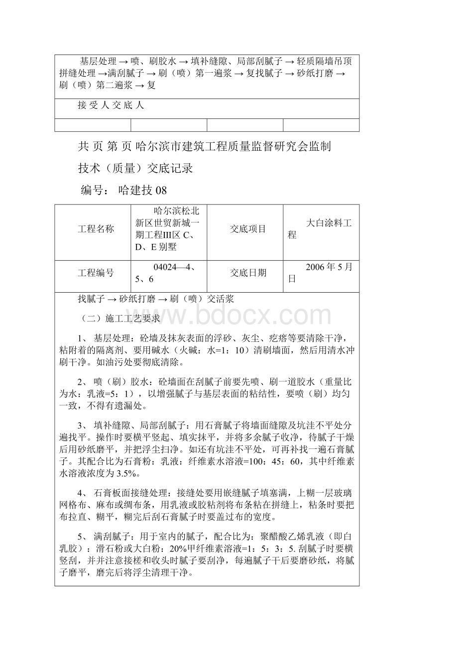 大白涂料工程技术交底Word文件下载.docx_第2页