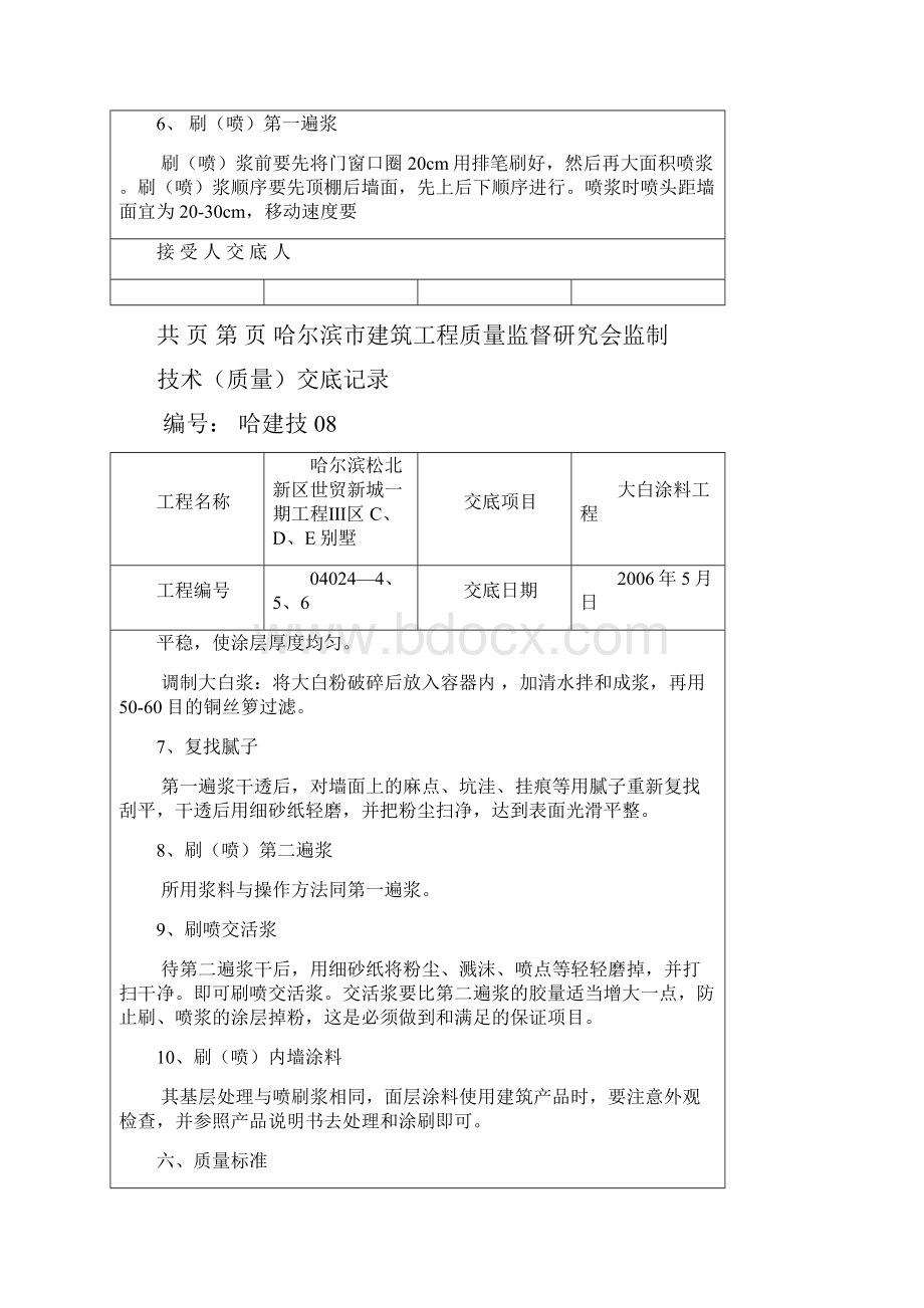 大白涂料工程技术交底Word文件下载.docx_第3页