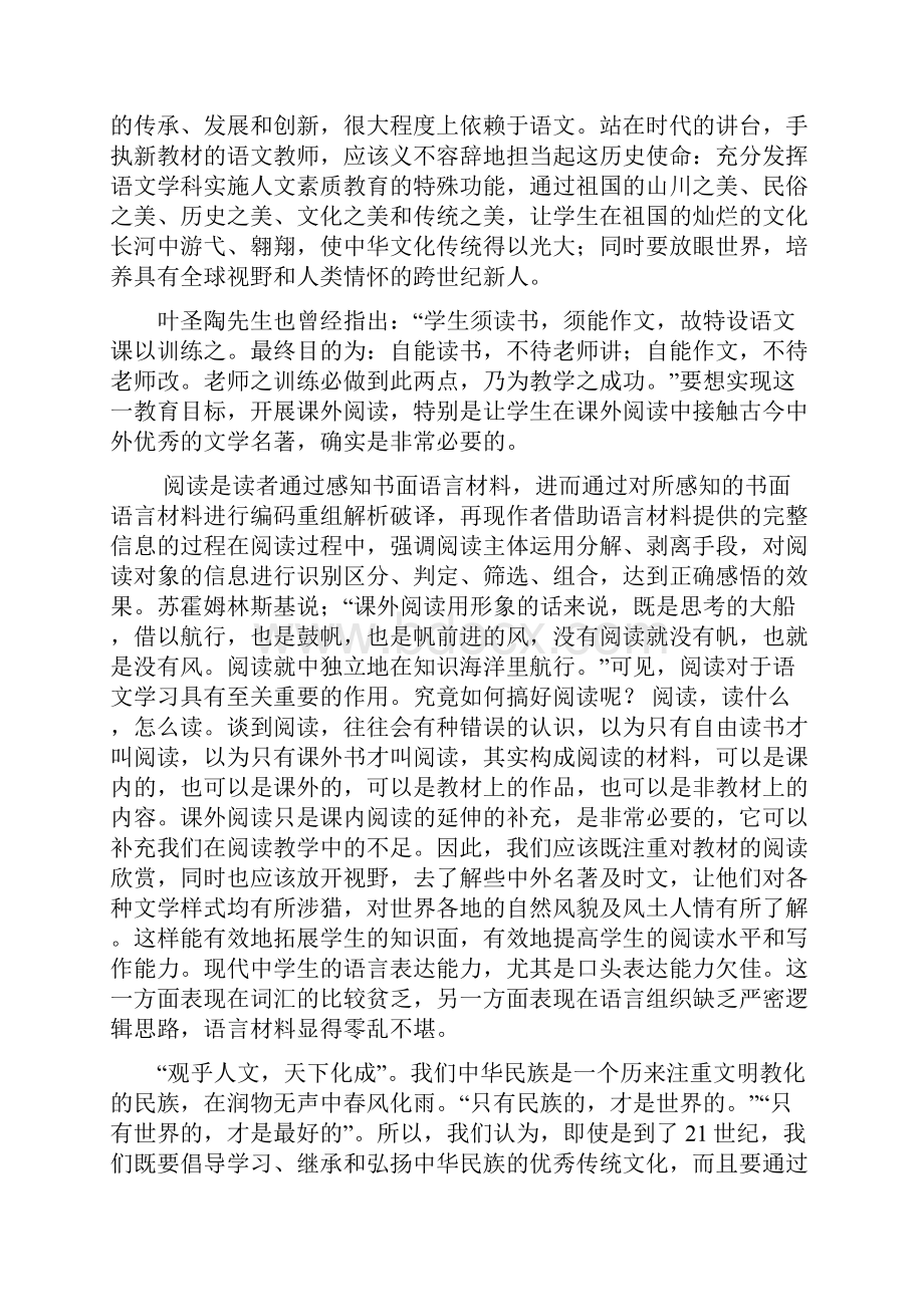 高中语文名著阅读教学策略Word格式文档下载.docx_第2页