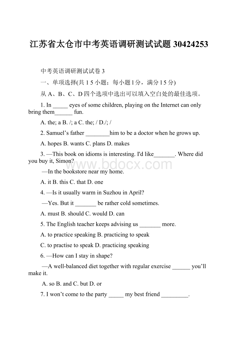 江苏省太仓市中考英语调研测试试题30424253Word格式.docx_第1页