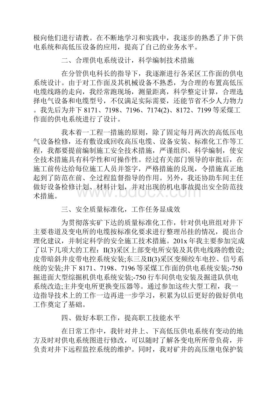 机电技术员个人工作总结及计划.docx_第3页