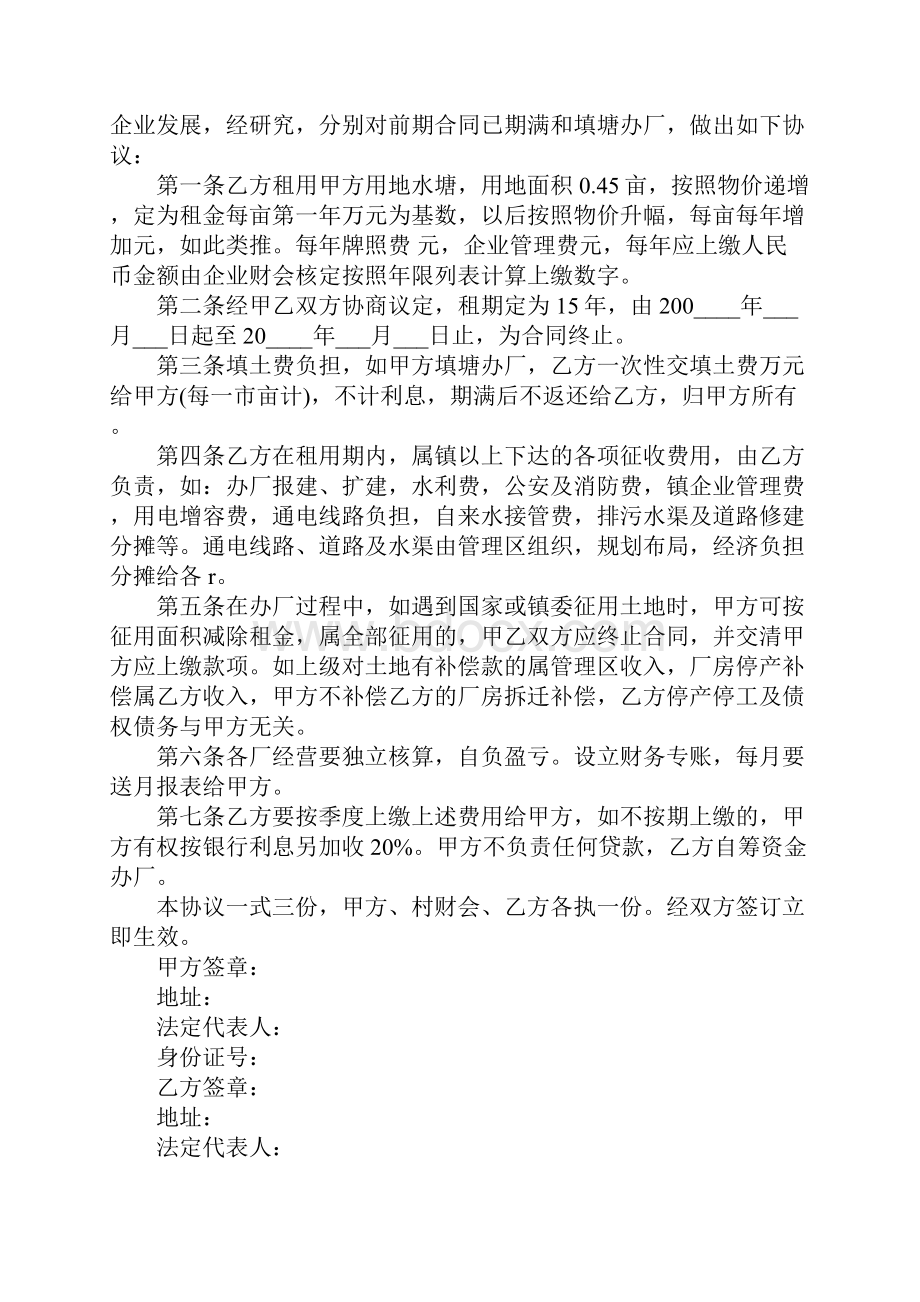 土地租赁合同书完整版文档格式.docx_第2页