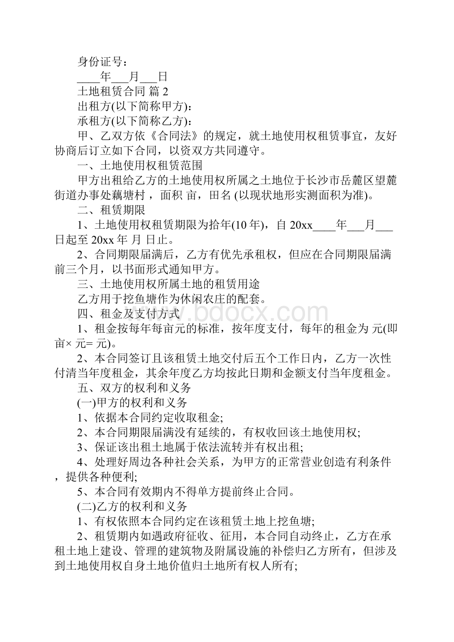 土地租赁合同书完整版文档格式.docx_第3页