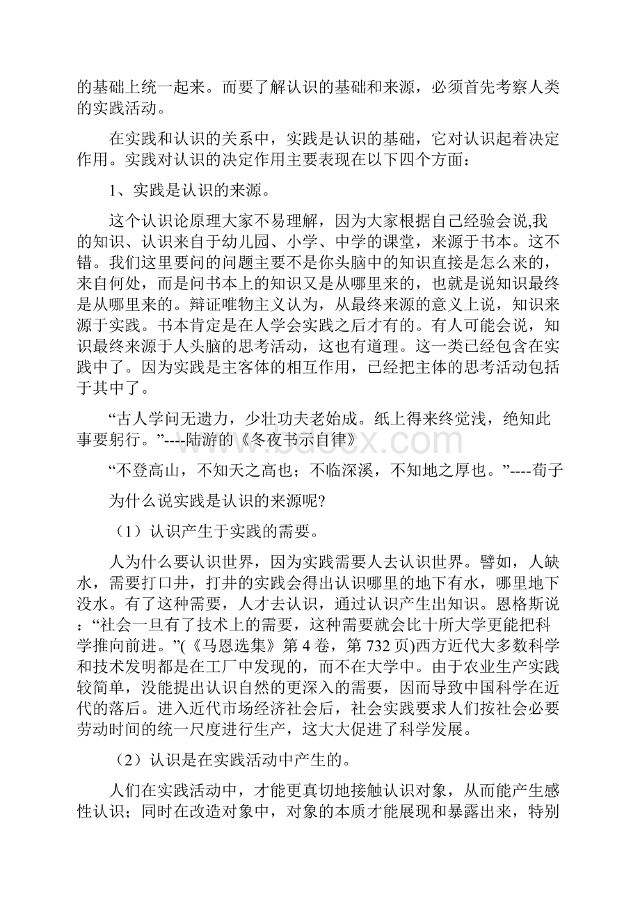 马克思主义基本原理概论第二章教案.docx_第2页