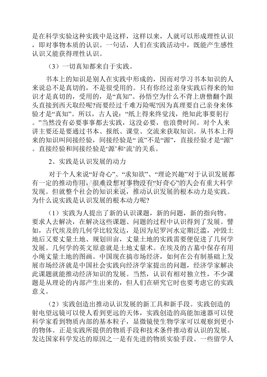 马克思主义基本原理概论第二章教案Word格式文档下载.docx_第3页