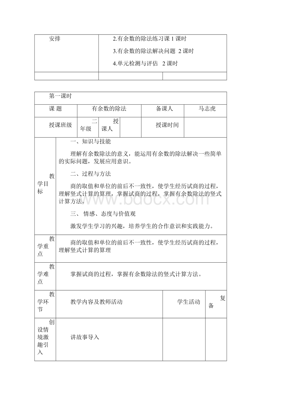 新人教版二年级数学下册有余数的除法教案Word文档下载推荐.docx_第2页