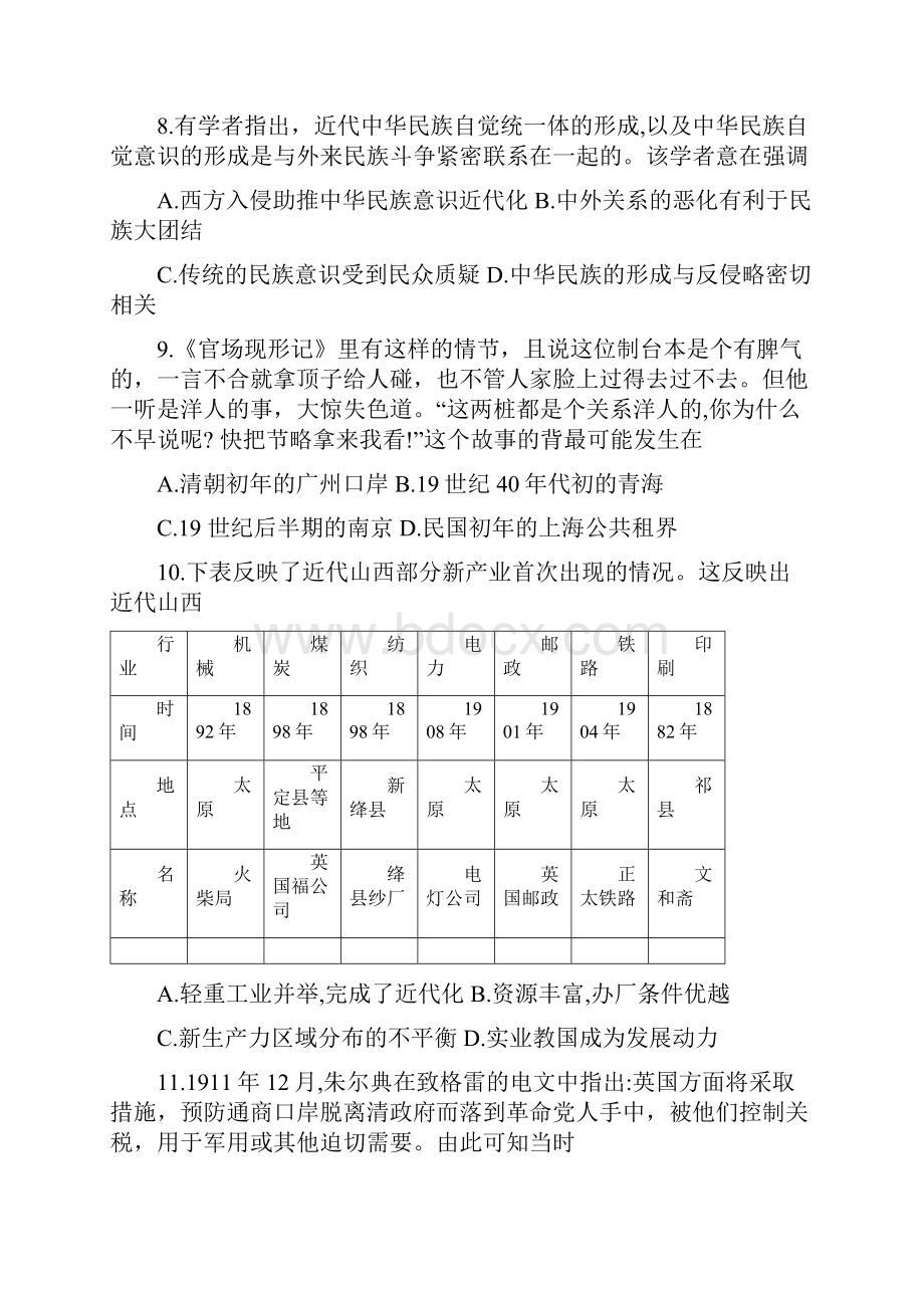 河北省邢台市届高三历史上学期第二次月考试题.docx_第3页