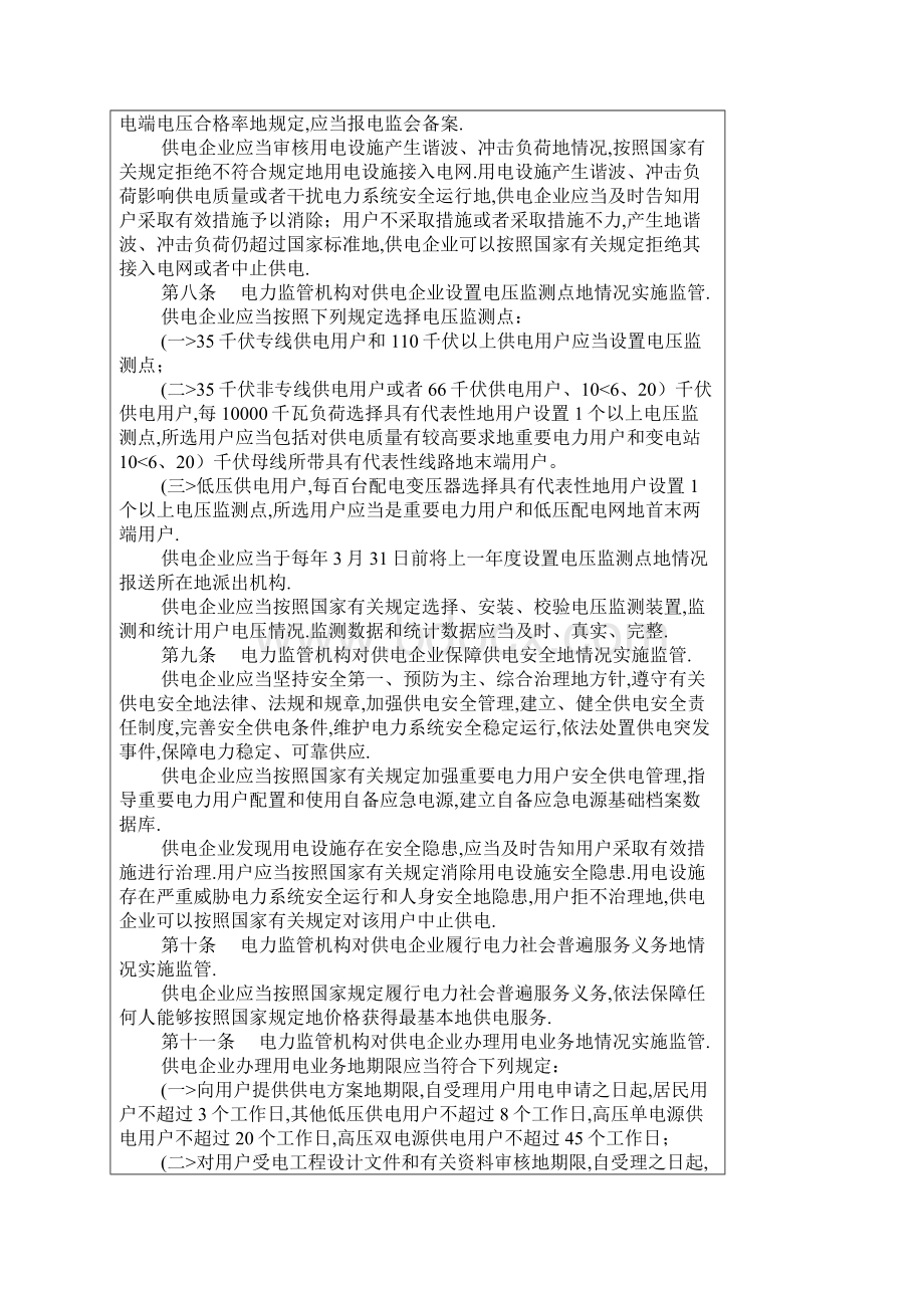 《供电监管》电监会令Word格式文档下载.docx_第2页