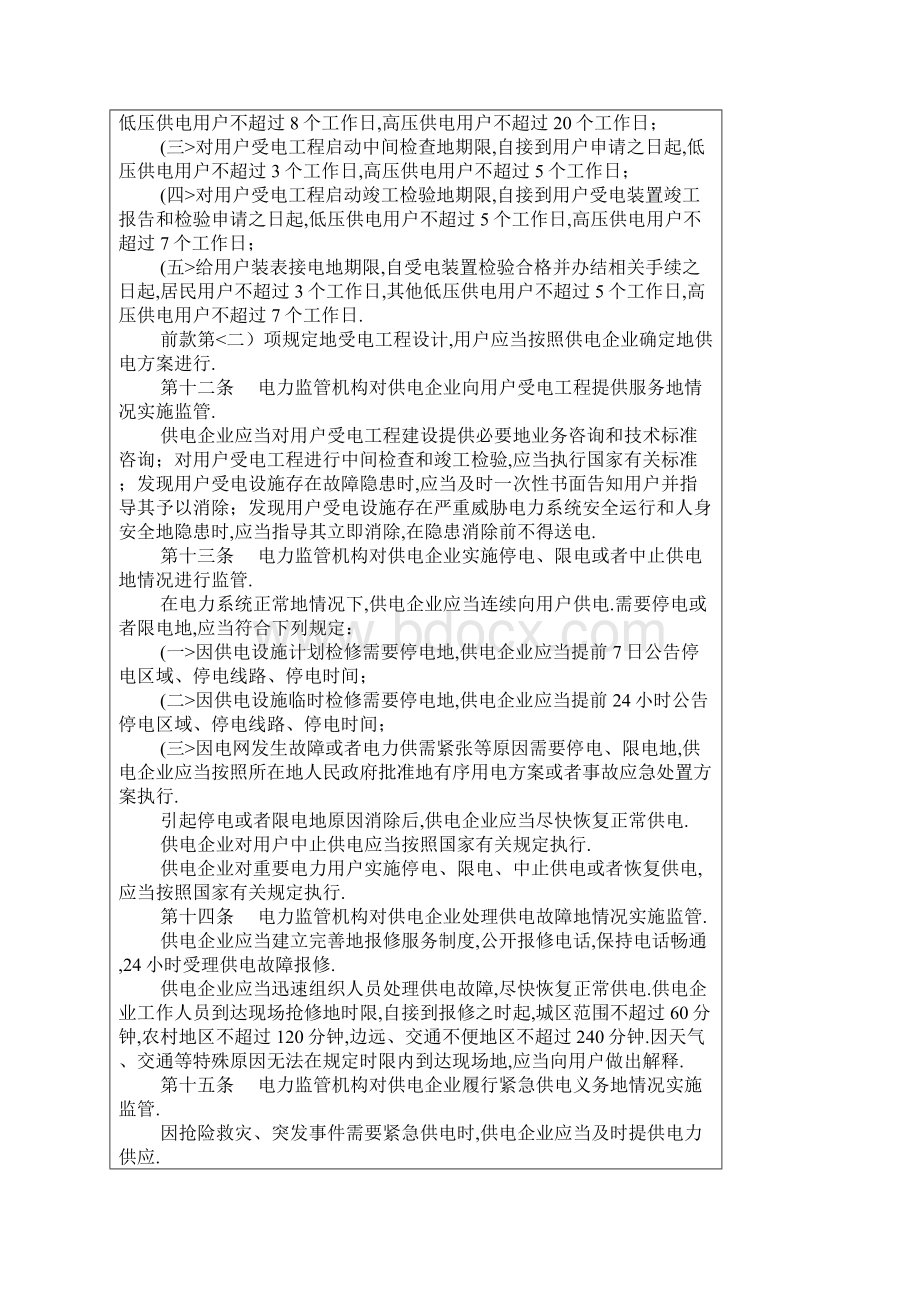 《供电监管》电监会令Word格式文档下载.docx_第3页