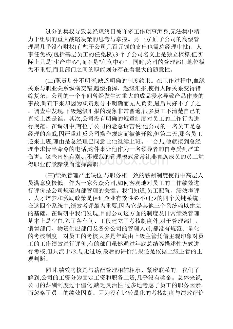 实现家庭企业人力资源管理变革19Word文件下载.docx_第2页