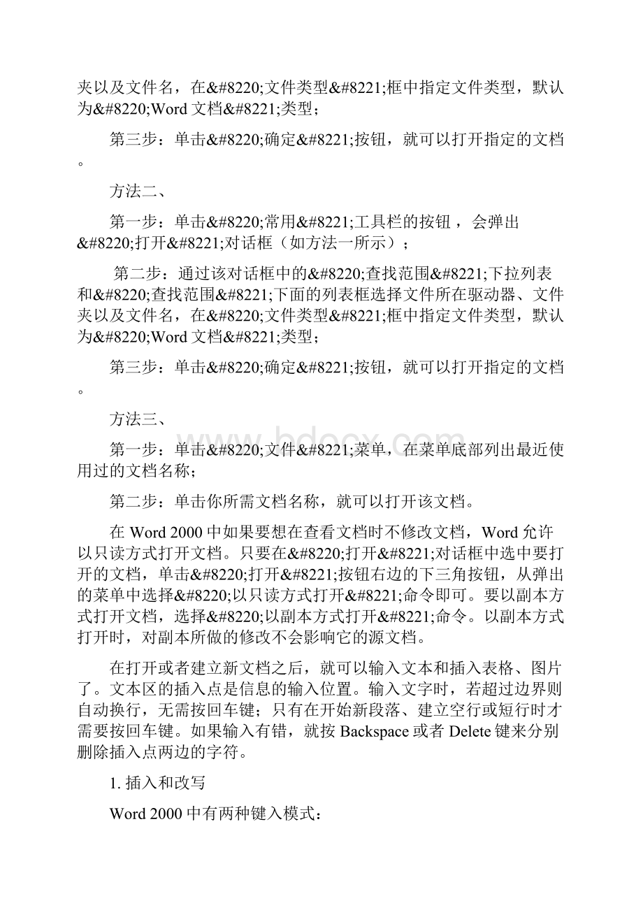 word中的一些编辑常识fangxingliang1987的日志网易博客Word下载.docx_第2页