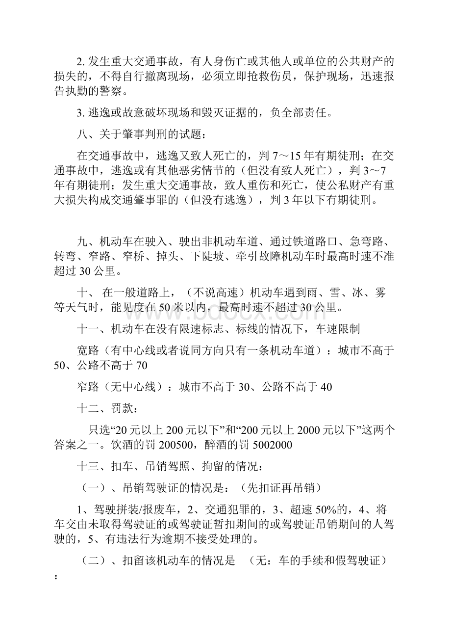 驾驶理论学习知识汇总范文Word格式文档下载.docx_第3页