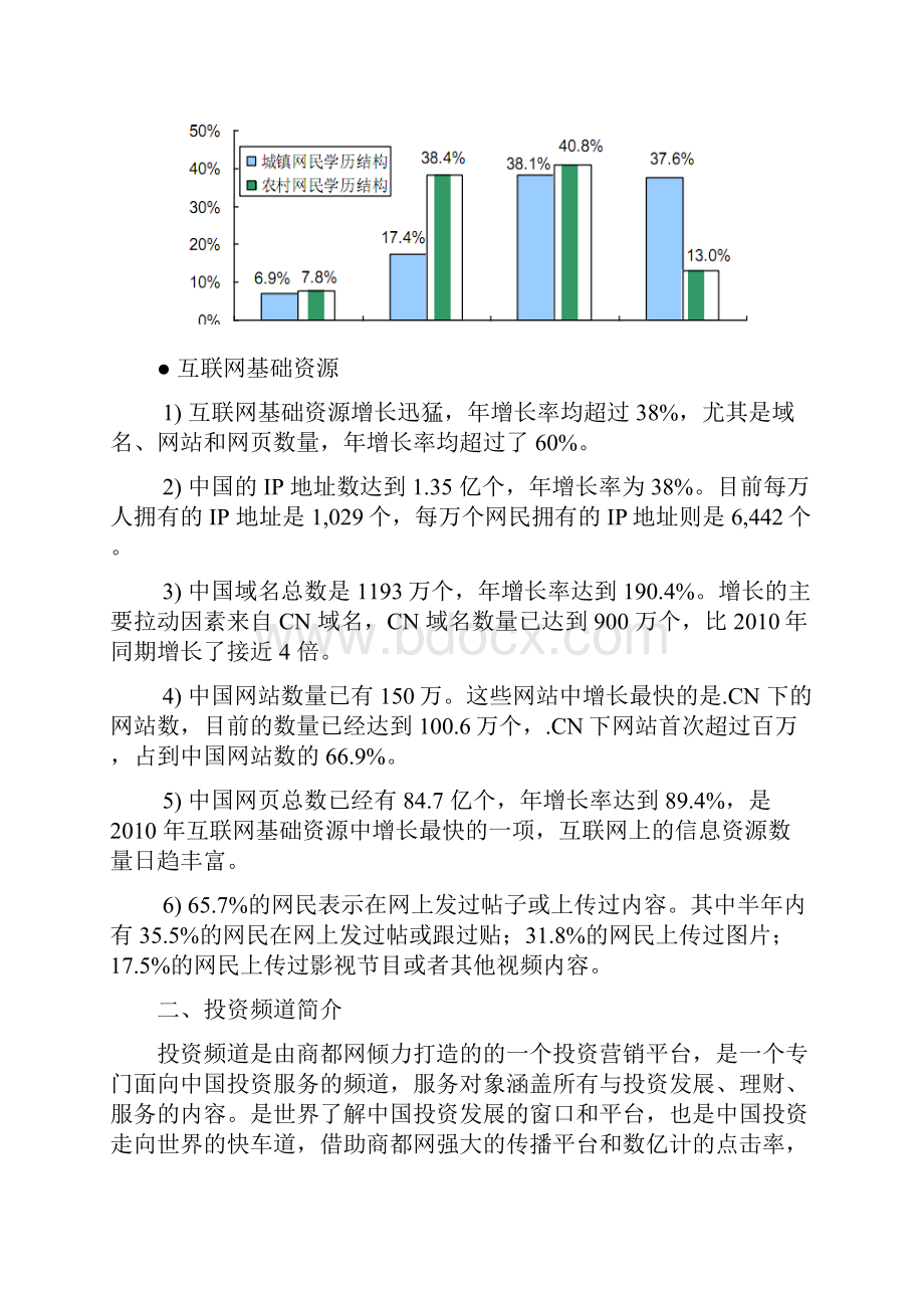 投资频道可行性计划书.docx_第2页