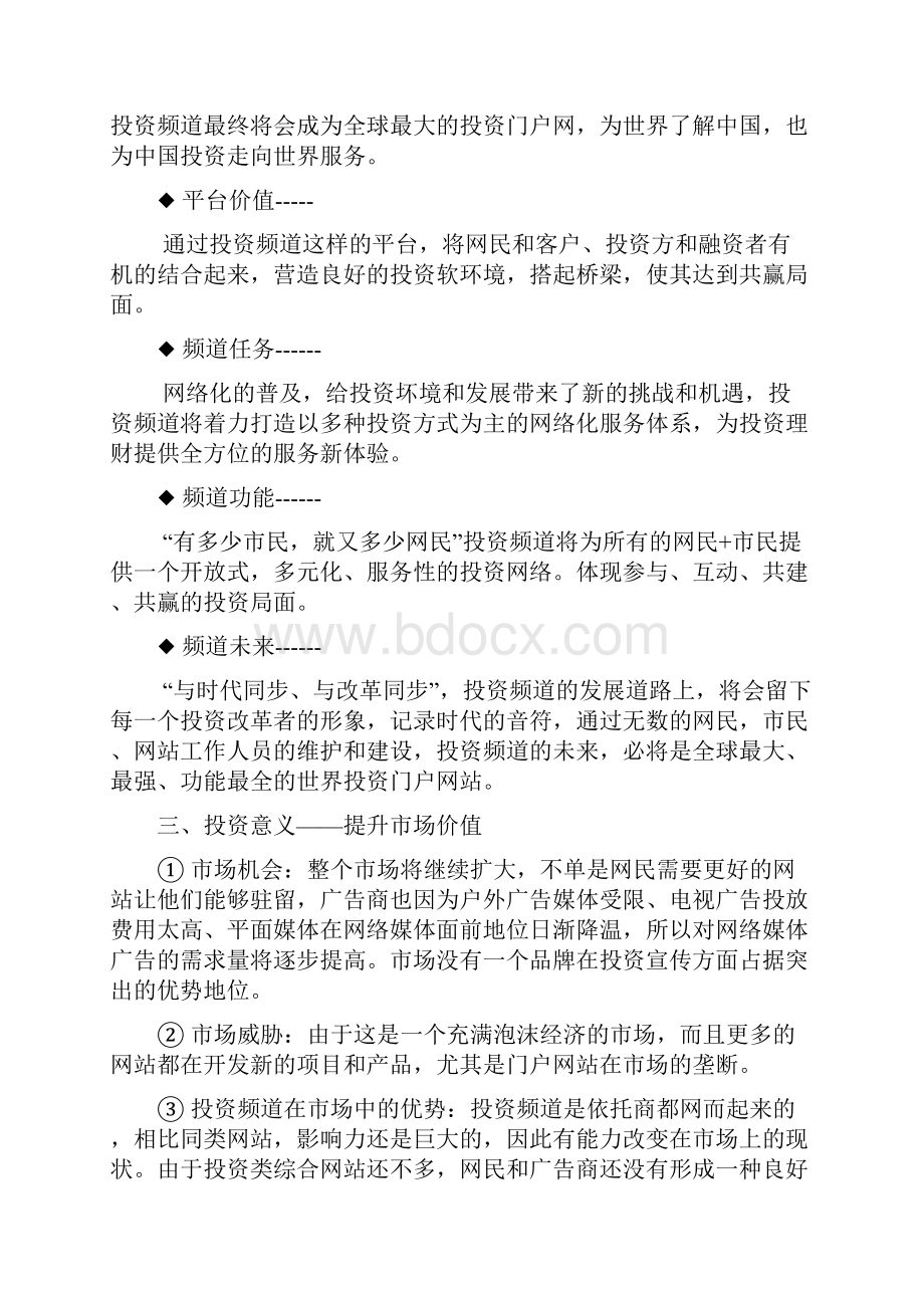 投资频道可行性计划书.docx_第3页