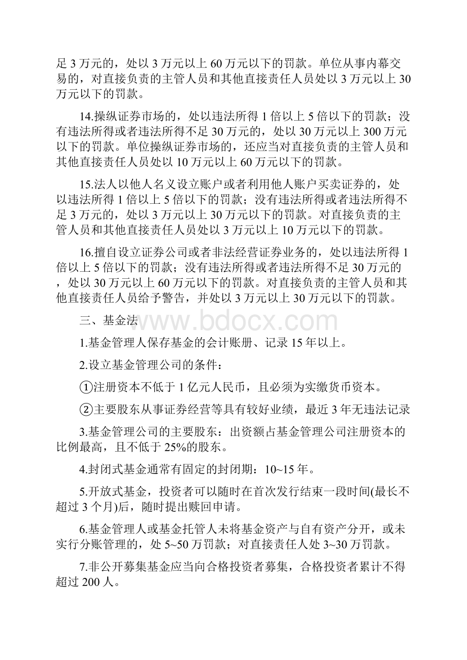 《证券市场基本法律法规》数字类考点汇总.docx_第3页