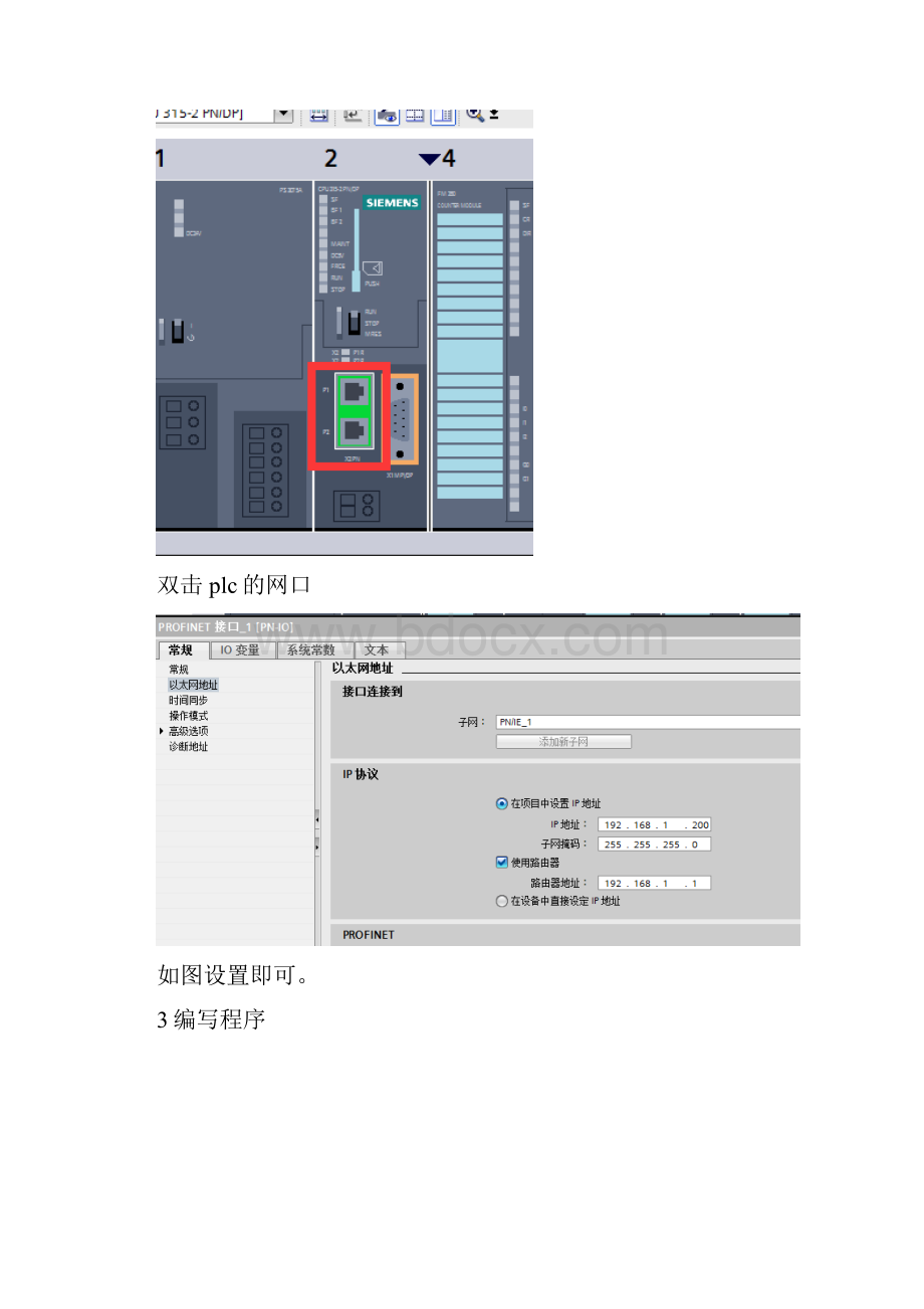 mcgs与s7300TCP通信超级详细教程Word文件下载.docx_第2页