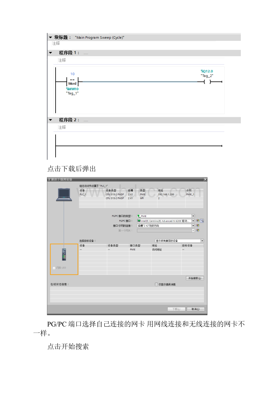 mcgs与s7300TCP通信超级详细教程Word文件下载.docx_第3页