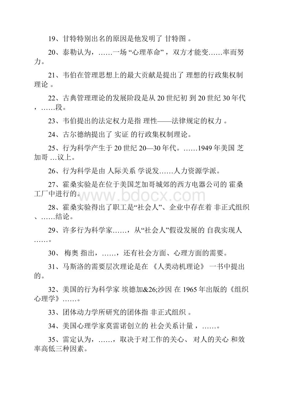 管理思想史试题Word文档格式.docx_第2页