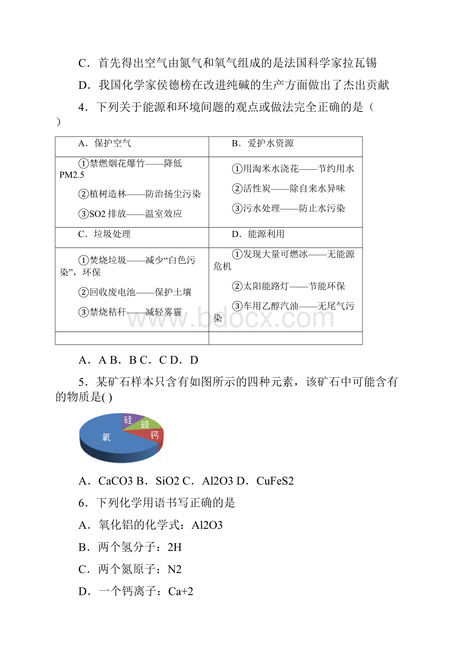 山东省滨州市滨城区中考一模化学试题 答案和解析文档格式.docx_第2页