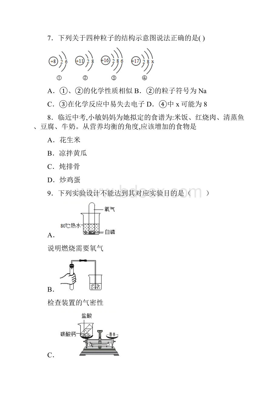 山东省滨州市滨城区中考一模化学试题 答案和解析文档格式.docx_第3页