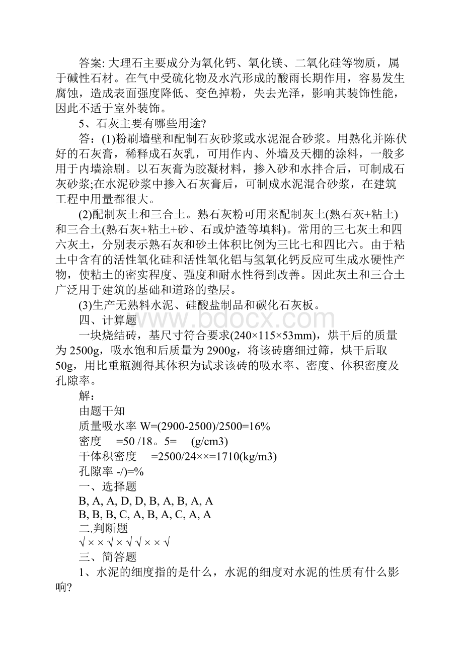 XX电大建筑材料形成性考核册答案教学教材.docx_第3页