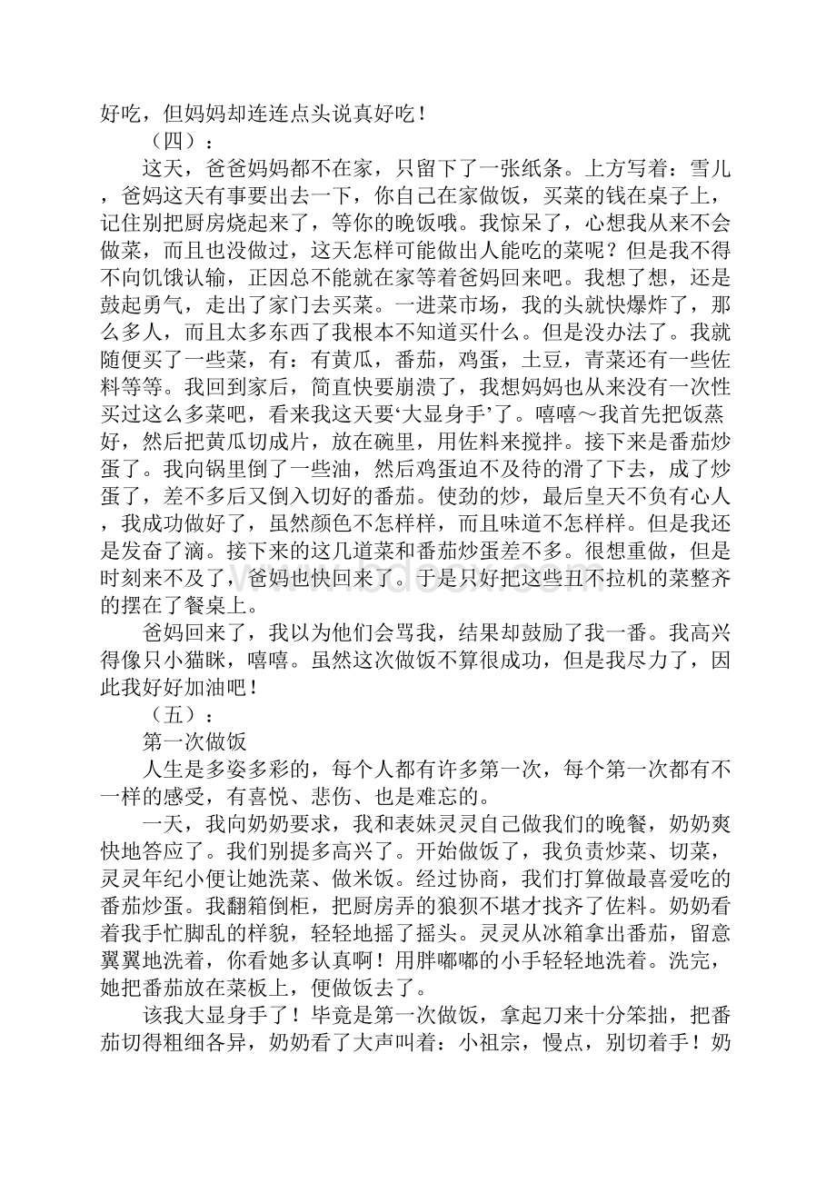 做饭心得体会800字作文Word格式文档下载.docx_第3页