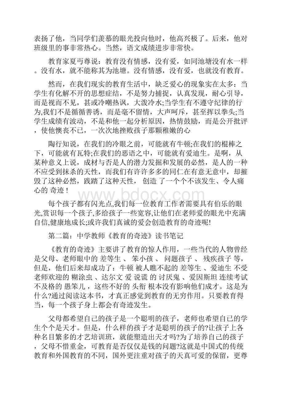 《教育的奇迹》读书笔记精选多篇读书笔记doc.docx_第2页