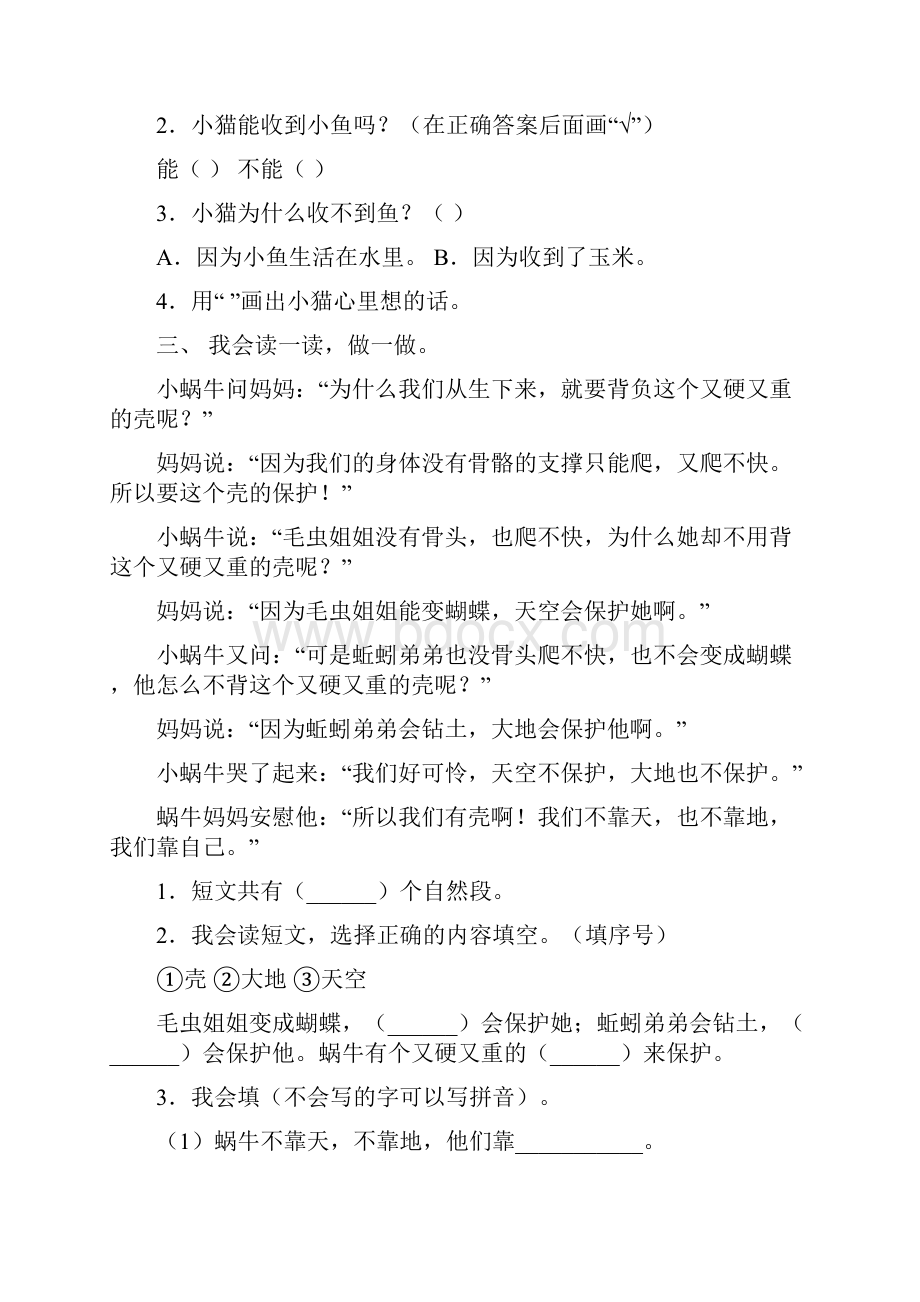 新部编人教版一年级语文下册专项短文阅读练习15道.docx_第2页