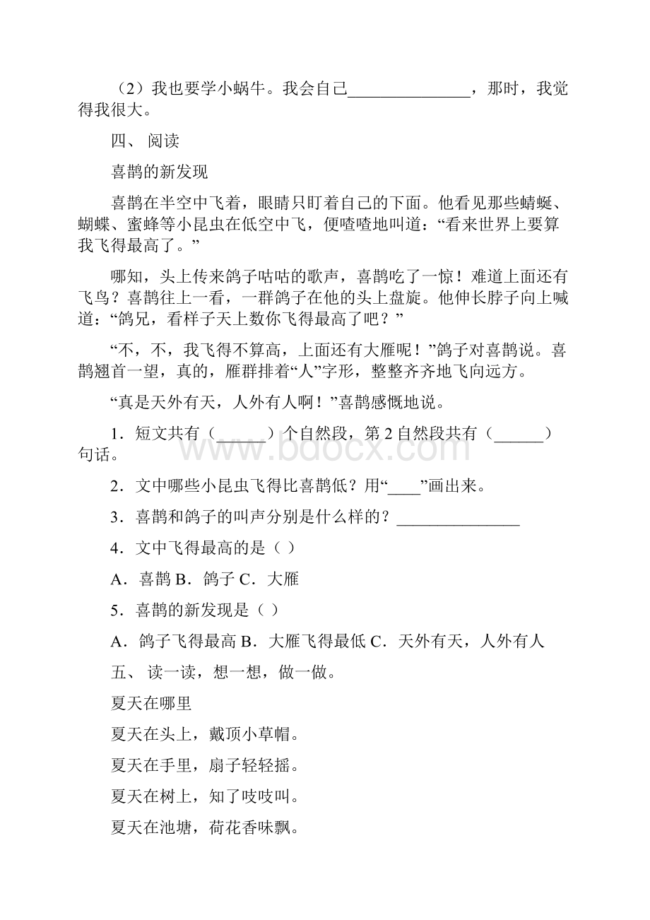 新部编人教版一年级语文下册专项短文阅读练习15道.docx_第3页